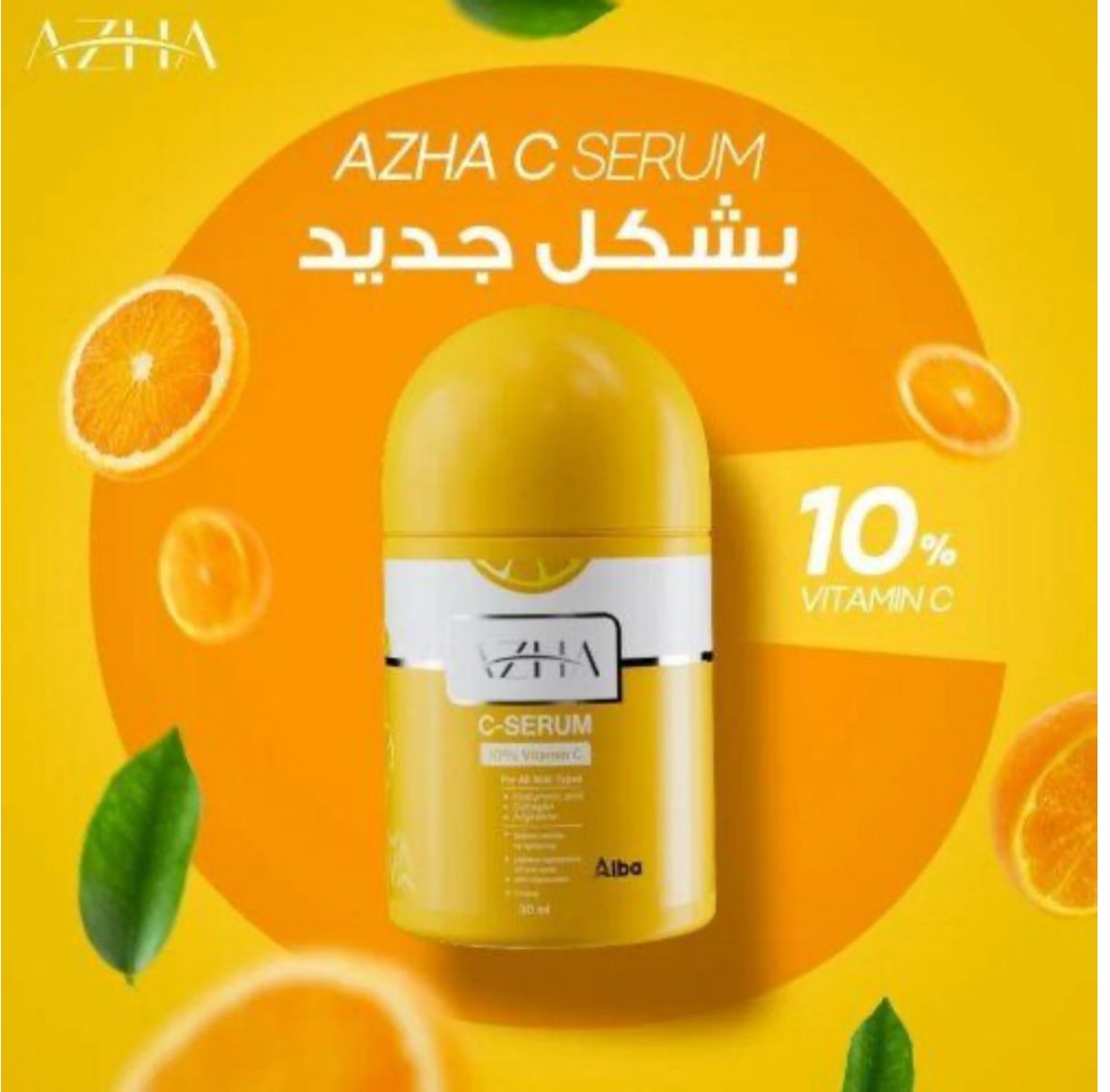 سيروم Azha C بنسبة 10% فيتامين C