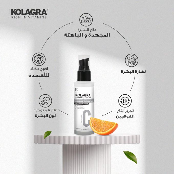 Kolagra كولاجرا سيرم فيتامين سي بتكنولوجيا الليبوسوم والكولاجين والهيالورينك اسيد 30 مل