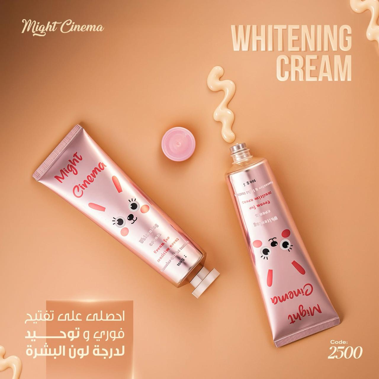 Might Cinema Whitening Cream - مبيض سينما