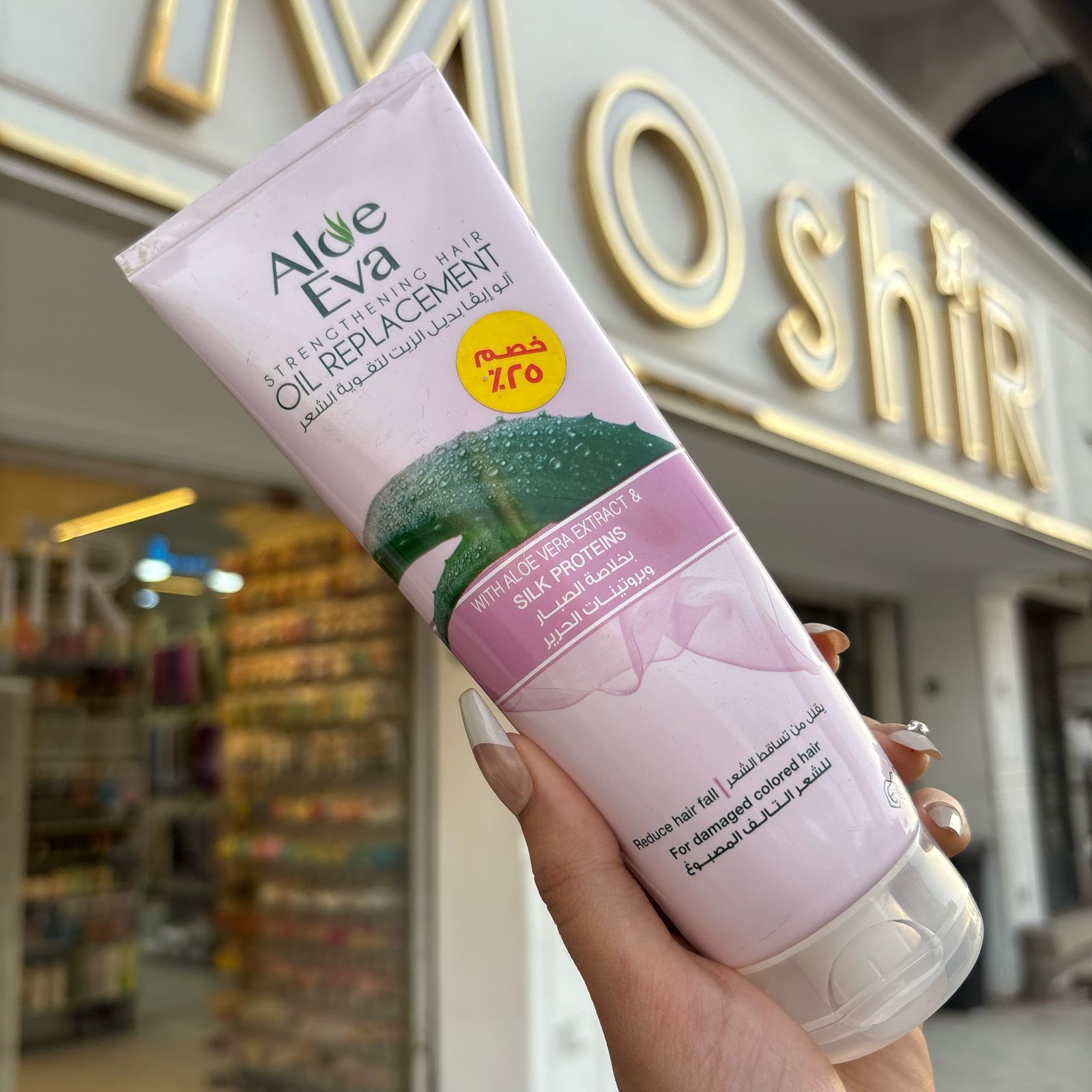 بديل الزيت-ALOE EVA