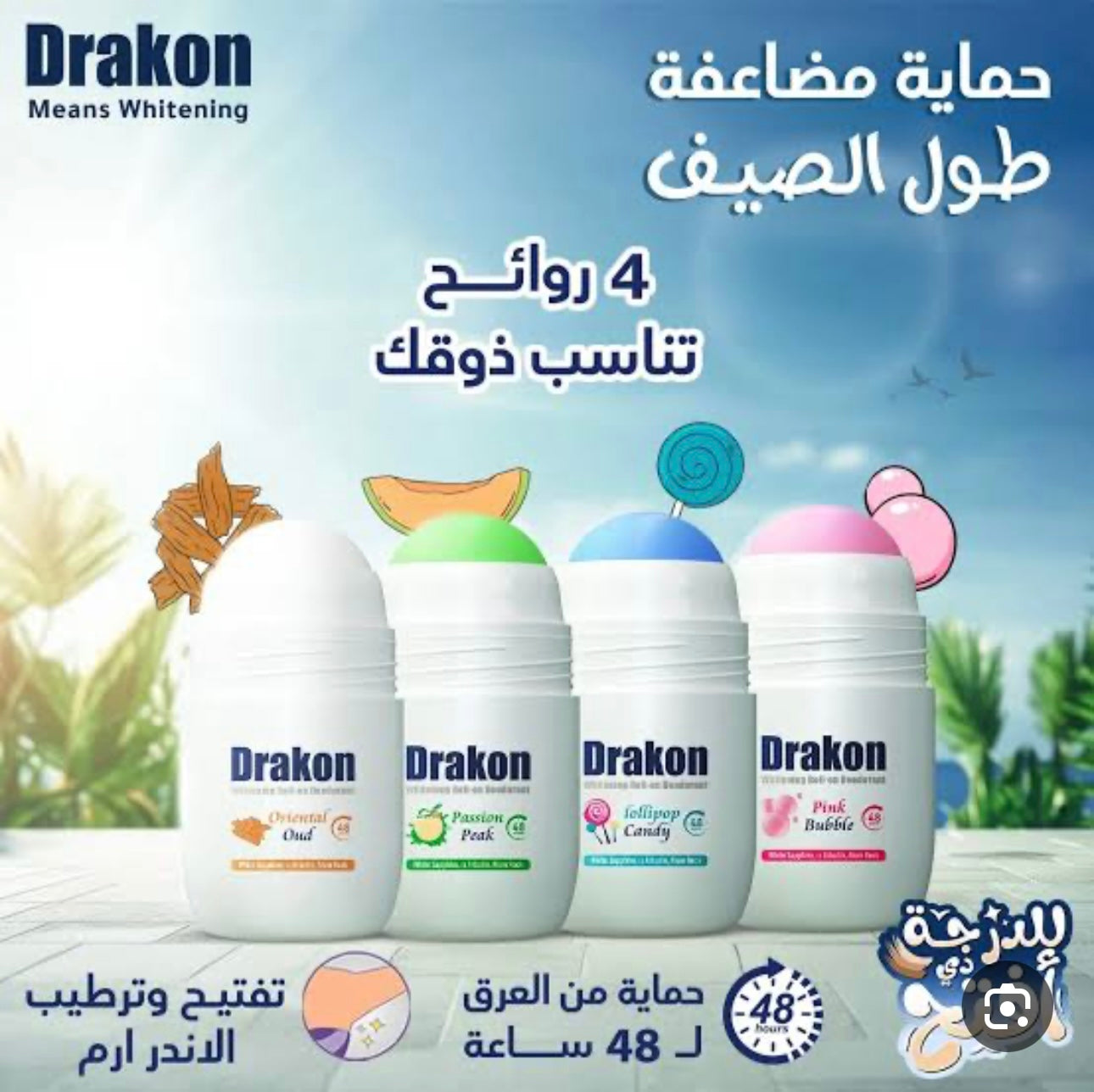 رول اون دراكون