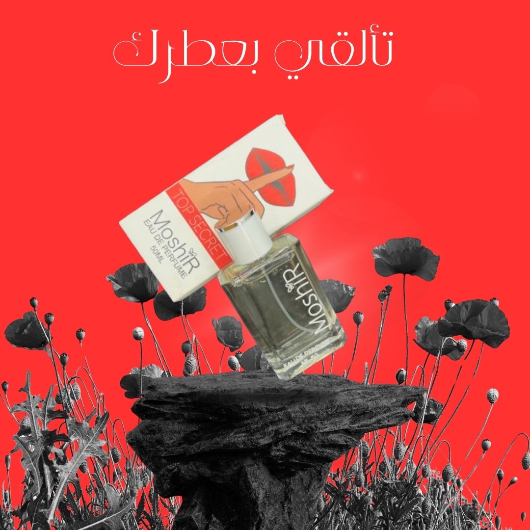 برفيوم - Moshir Top Secret