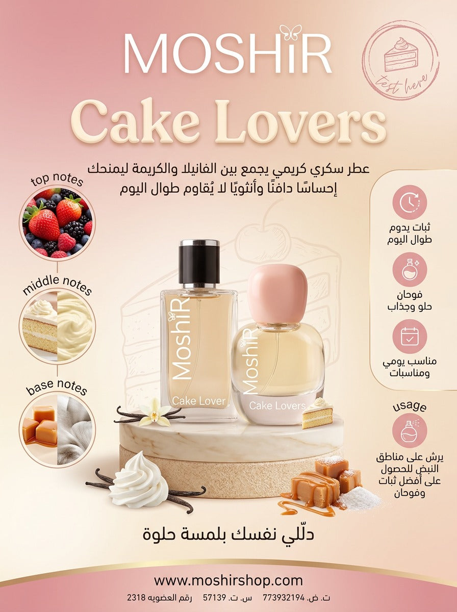 برفيوم - Moshir cake lovers
