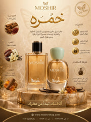 برفيوم - Moshir خمره