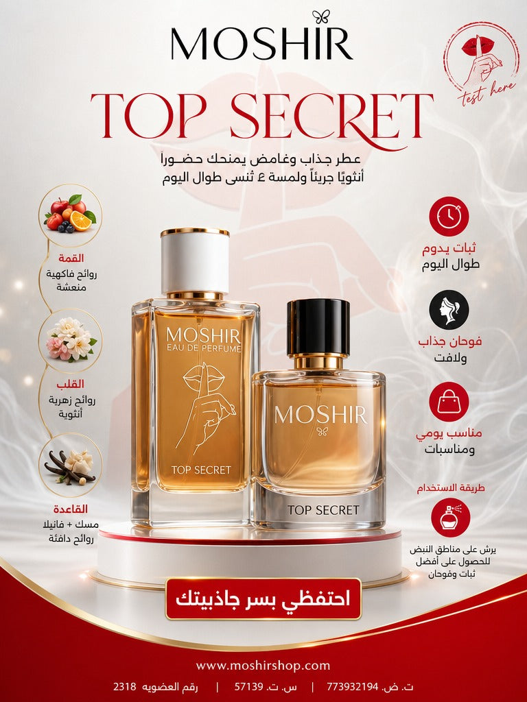 برفيوم - Moshir top secret