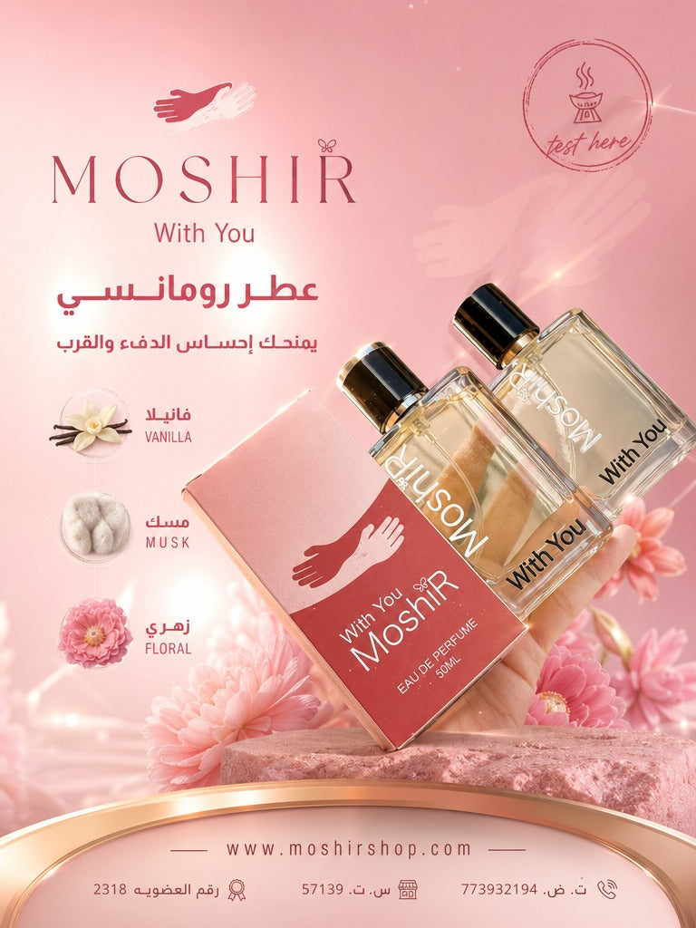 برفيوم - Moshir with you