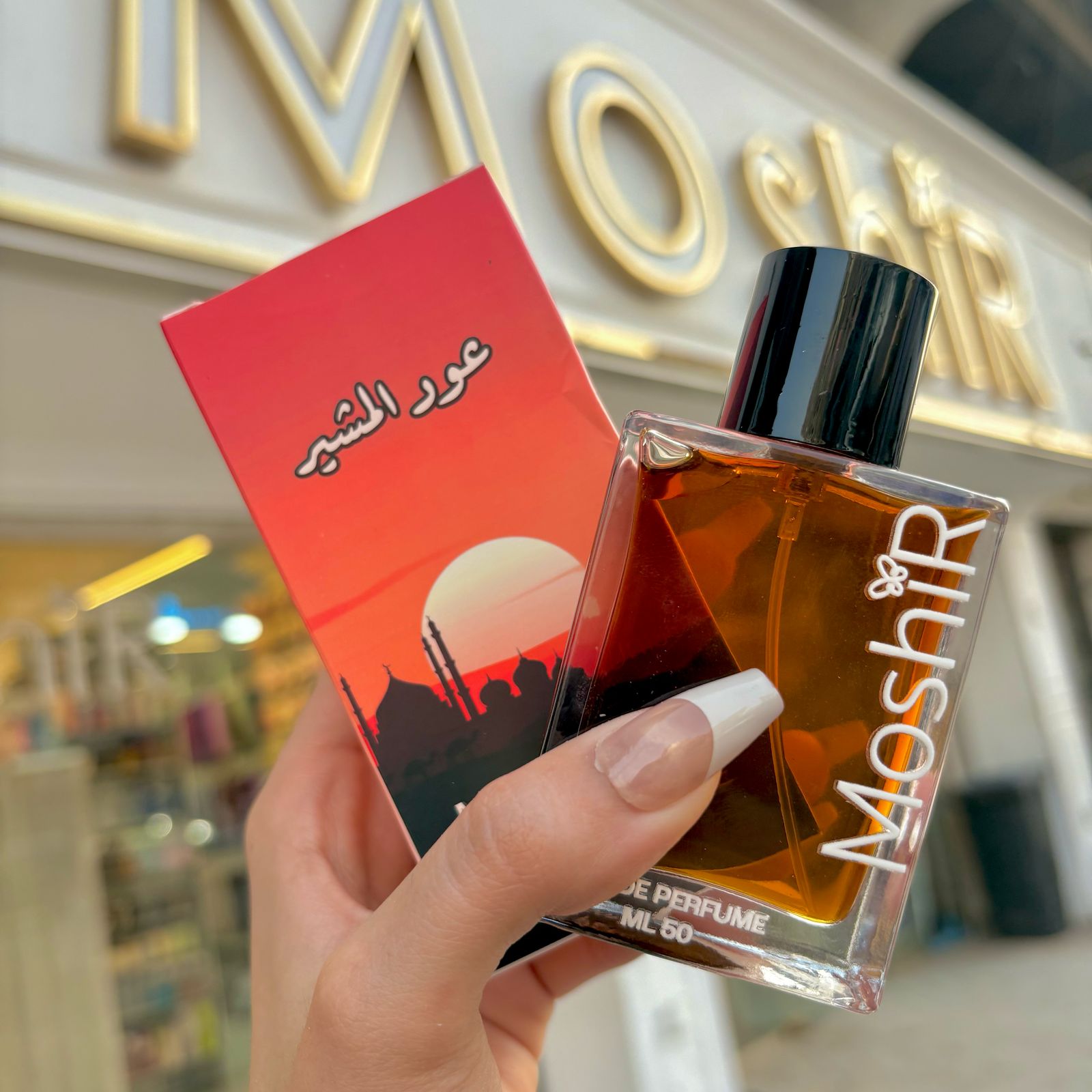 برفيوم - Moshir Oud