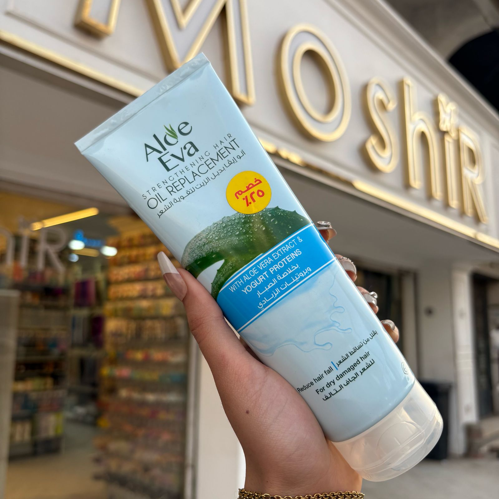 بديل الزيت-ALOE EVA